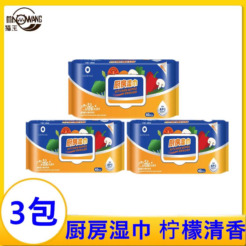 高档厨房湿巾去污去油家用官方旗舰店正品猫王40片加厚型污柠檬清