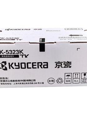 原装京瓷TK-5323粉盒 墨盒 适用P5018cdn墨粉组件 tk5333碳粉硒鼓