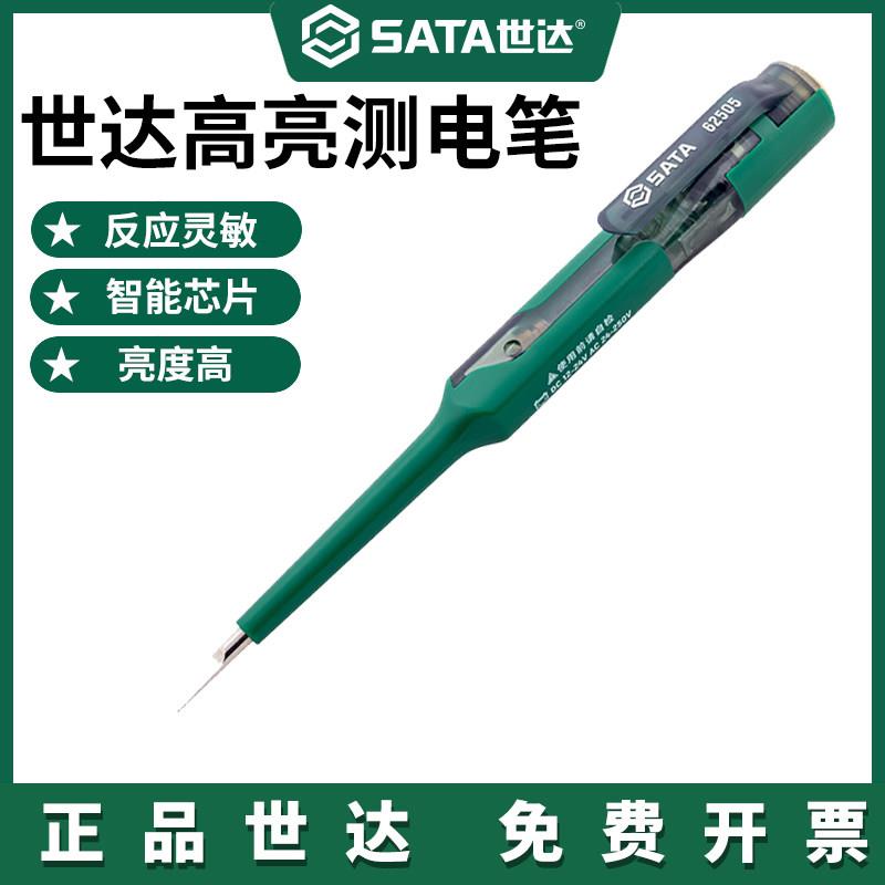 世达测电笔工具零火线直流电通断检测家用便携电工工具