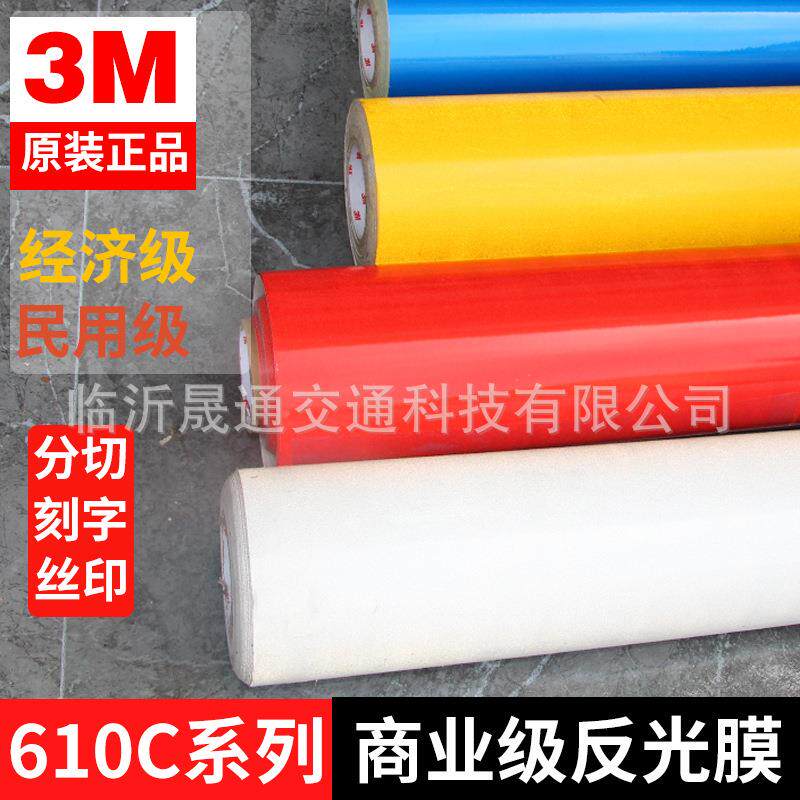3M610C商业级反光膜写真喷绘经济SG车身贴uv广告识标志代打印刻字