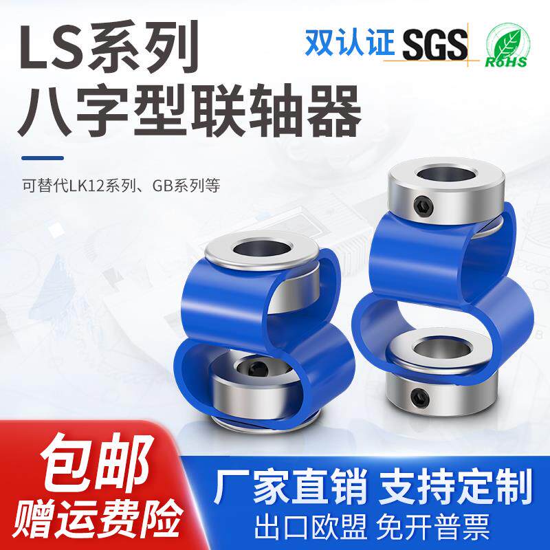 LS8字形联轴器弹性编码器铝合金聚氨酯DB型柔性电机丝杆联轴器