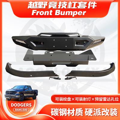 适用道奇Dodgers 11-18 Rams RAM1500 Rebel front bar改装防撞杠
