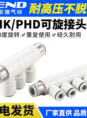 气动可旋转变径五通PHK8-4快插接头六通PHD10-6气管快速直通接头
