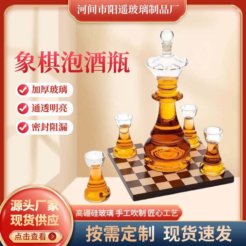 厂家象棋泡酒瓶造型醒酒器家用摆件盛酒瓶加厚玻璃瓶子泡酒瓶
