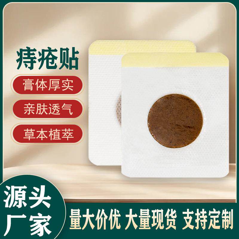 痔 疮贴成人内外膏药血便性肉球肛褥疮外用保健穴位肚脐