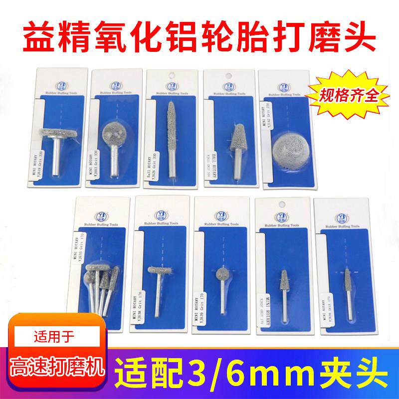益精氧化铝打磨头胎侧硬伤处理打磨梆轮胎翻新修补高速打磨机磨头
