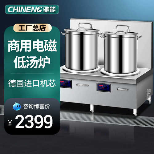 驰能大功率商用电磁汤炉12kw平面低汤电磁灶矮脚汤炉15千瓦厨房灶