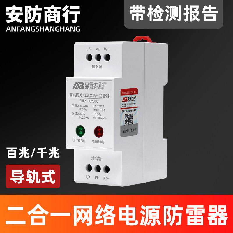 监控防雷器导轨网络二合一监控电源防雷器网络防雷器摄像机避雷器