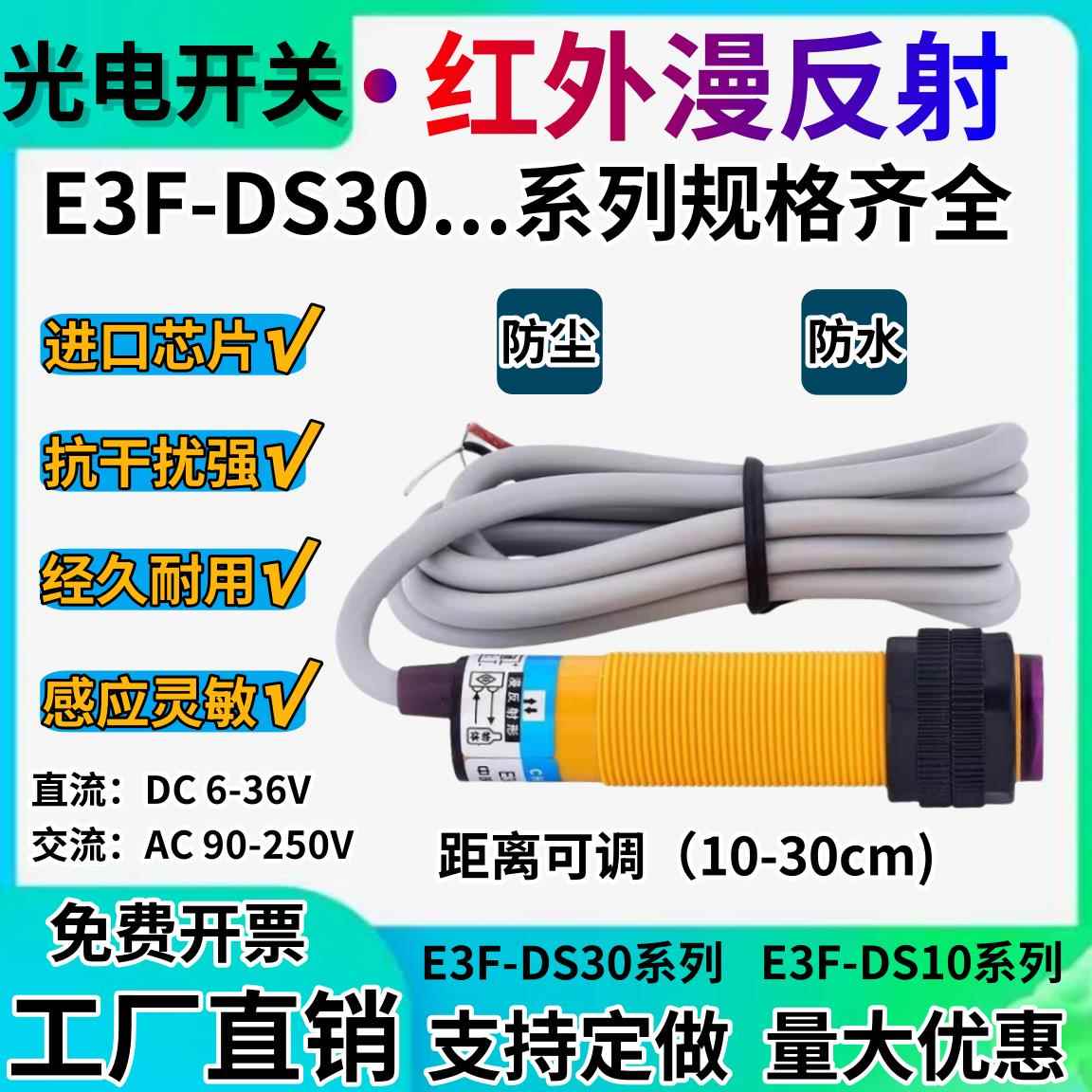 红外光电开关E3F-DS30C4/DS10C4/B2/P1/2/Y/P3传感器NPN三线DC24V