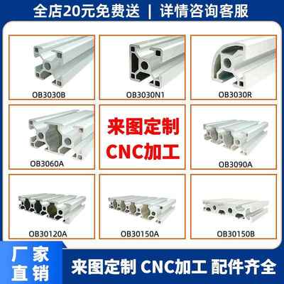 3030铝挤型材料铝合金方管型材配件流水线 线工作台鱼缸框架加工