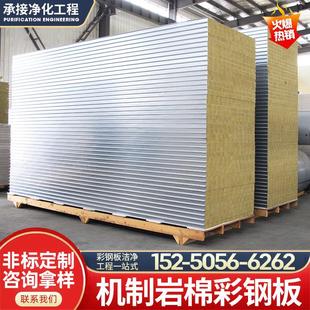 机制岩棉板保温板50mm防火彩钢夹芯板食品厂车间净化板隔墙吊顶
