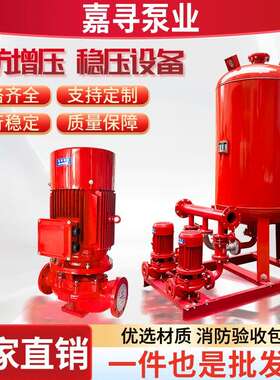 XBD消防增压稳压设备室内外消防栓喷淋泵立式单级消防水泵
