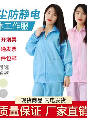 防静电服上衣 静电衣上衣 防静电分体服防尘服白色拉链短款工作服