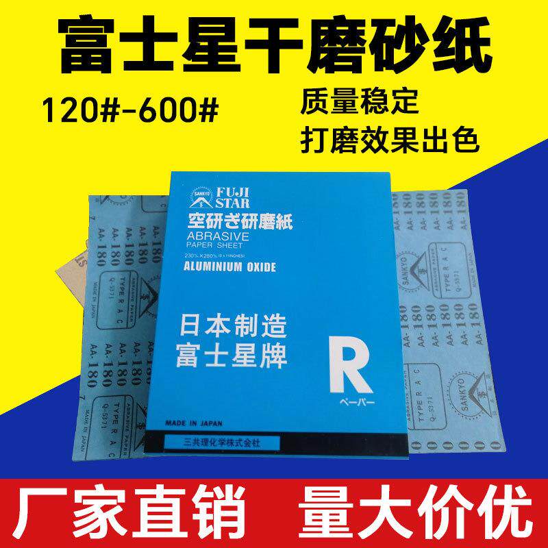 富士星砂纸白色干磨沙纸木工油漆墙面腻子粉抛光打磨手磨砂纸片
