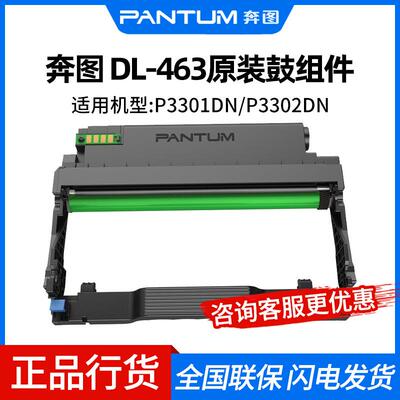奔图（PANTUM）DL-463原装鼓组件 适用P3301DN打印机碳粉墨粉盒硒