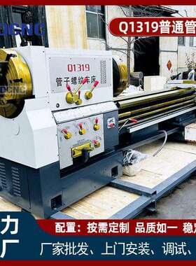 Q119型管螺纹车床主轴24-00r/min12级变速加工各种管接头螺纹