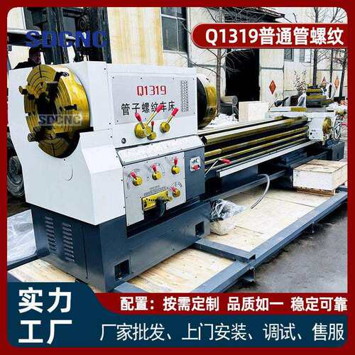 Q119型管螺纹车床主轴24-00r/min12级变速加工各种管接头螺纹