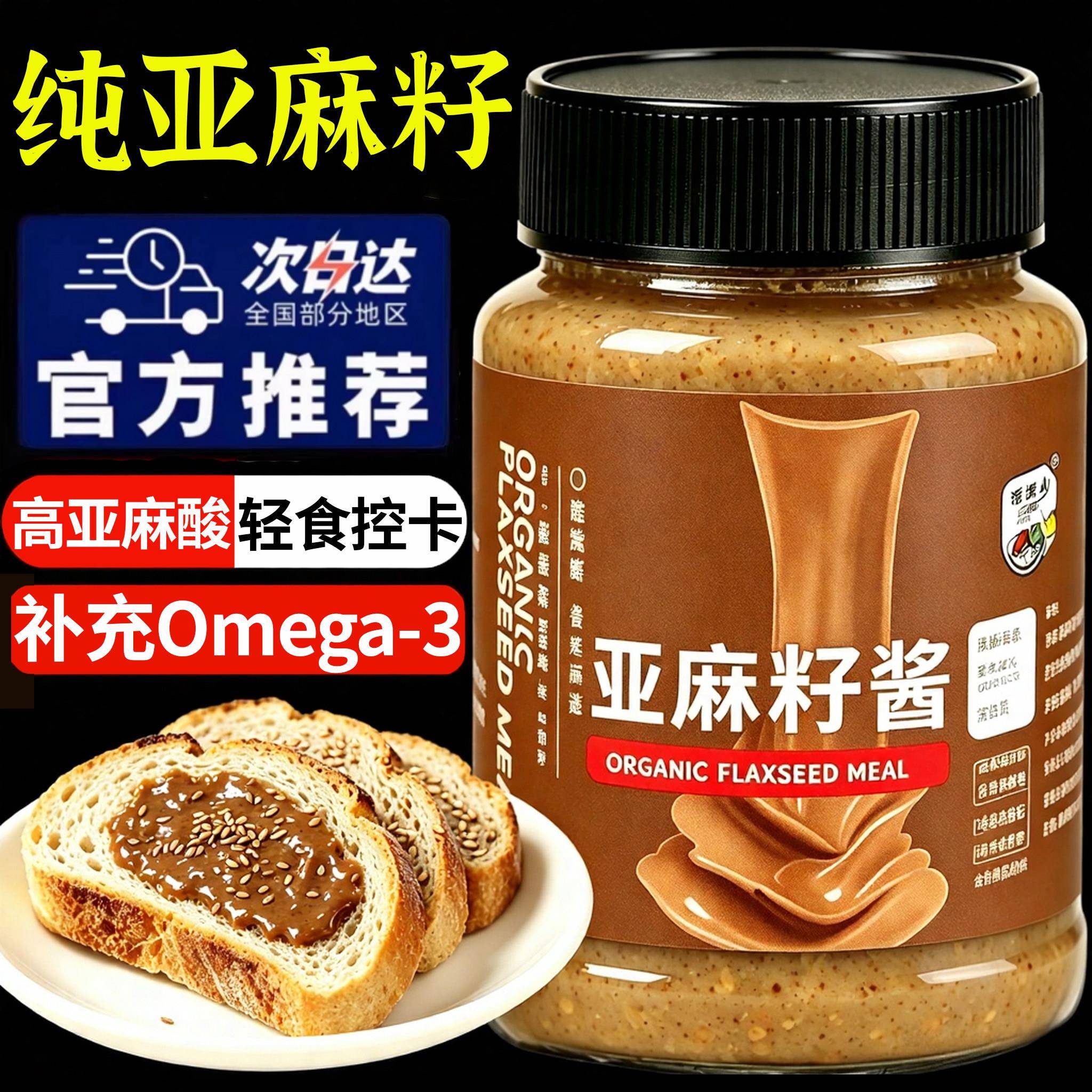 纯亚麻籽酱有机天然健康坚果风味油涂抹面包高亚麻酸调味料拌面酱