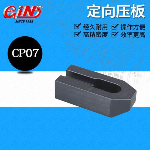 销售台湾精展65906单向压板CP06/定向压板CP07/自由式压板U