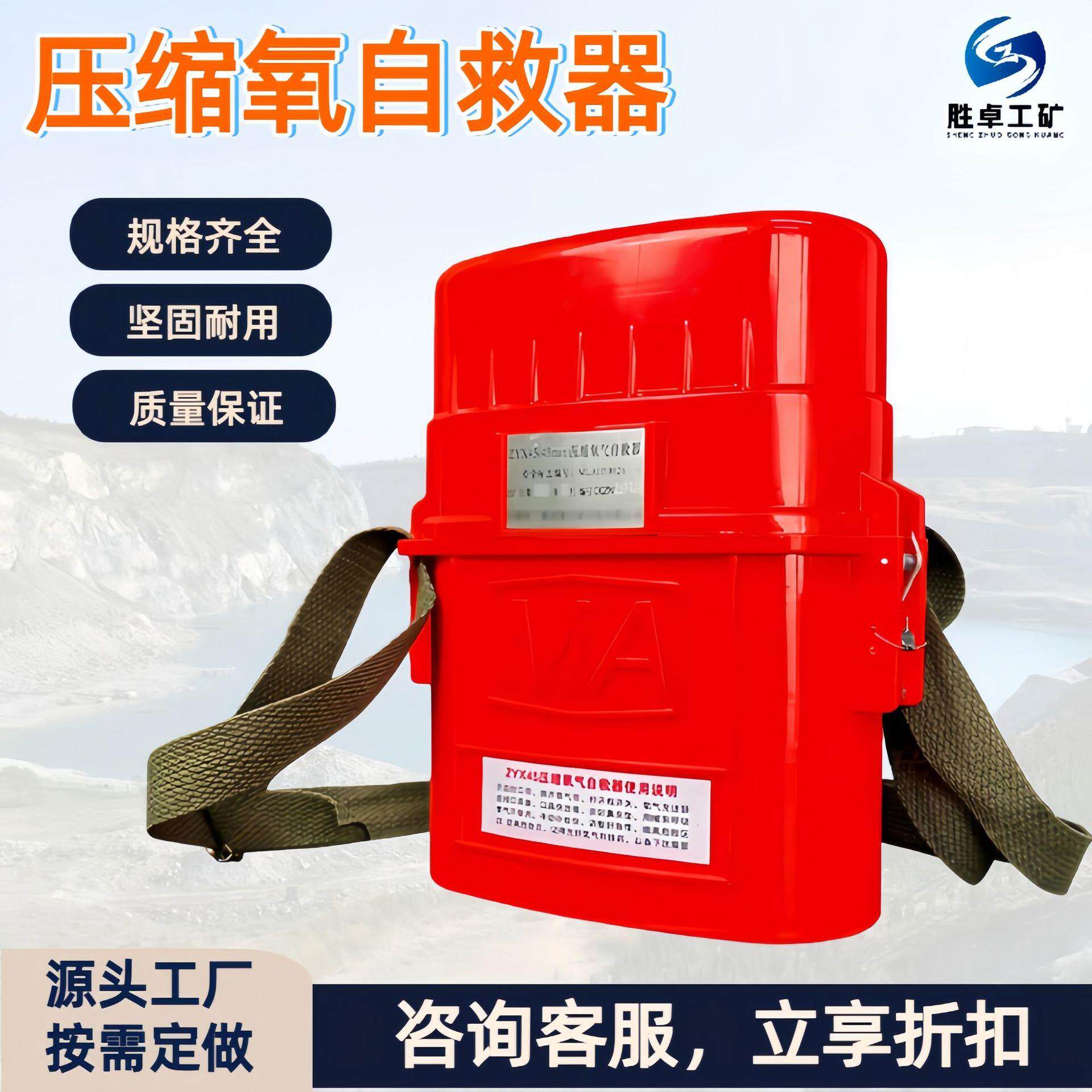 矿用压缩氧自救器密封防漏供氧稳定煤矿井下隔绝式压缩氧自救器