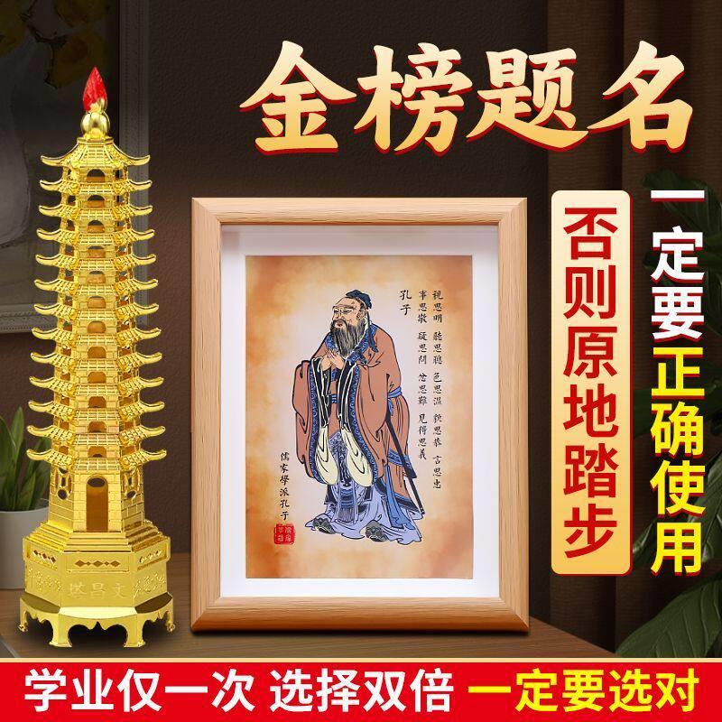孔子画像摆台孔夫子像学生励志摆件装饰画孔圣人木相框书房书桌面