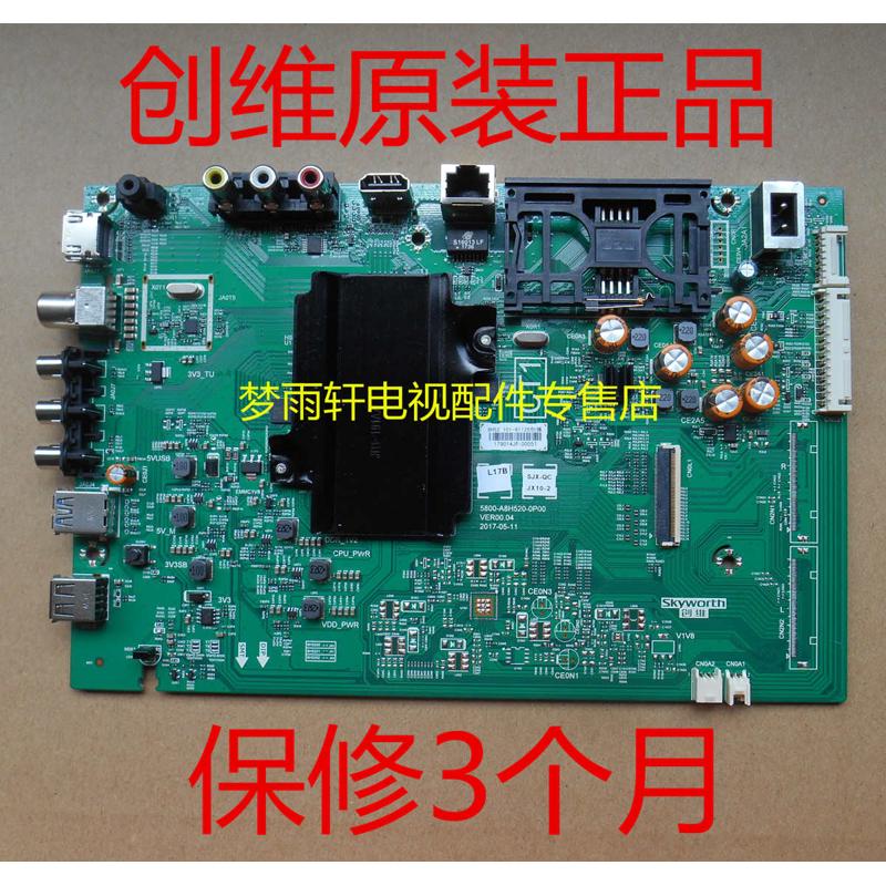 原装创维5800-A8H520-0P00/1P00主板50/58/55G3 50V7 G6B M7S K5X