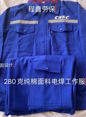 CSSC中国船舶工作服套装纯棉蓝色船厂工作服透气吸汗电焊工劳保服