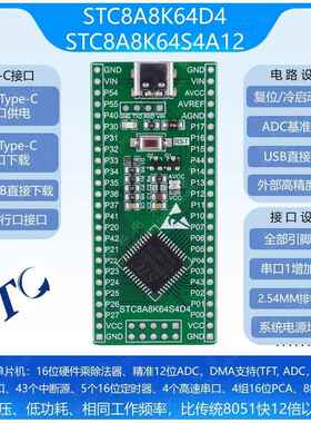 STC8A8K64S4A12/STC8A8K64D4/单片机核心板/小系统板/STC8开发