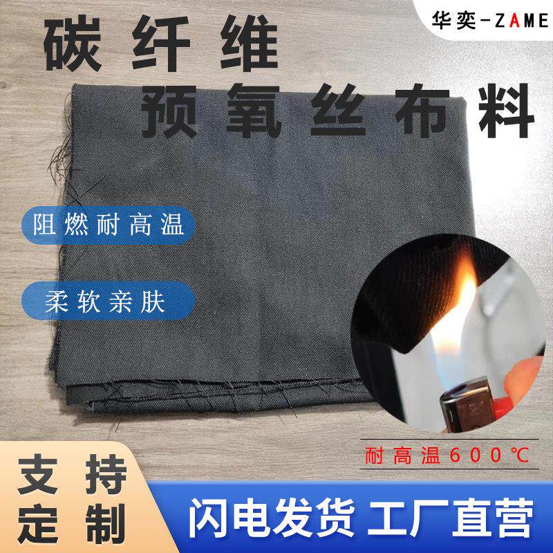 碳纤维防火布料耐高温不扎手加热盐袋内胆劳保阻燃服预氧丝面料