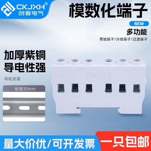 多功能模数化端子导轨式卡扣分线端子排紫铜配电柜汇流排接线端子