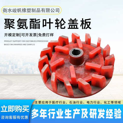 浮选机叶轮盖板 聚氨酯提升搅拌机叶轮立方轮矿用聚氨酯叶轮盖板
