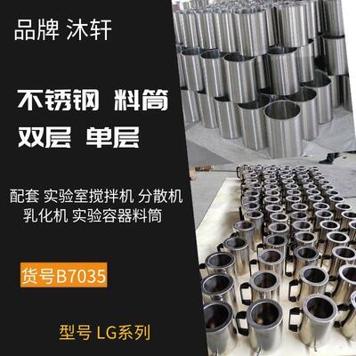 实验不锈钢料筒搅拌机分散机乳化机实验容器料筒真空密闭搅拌罐