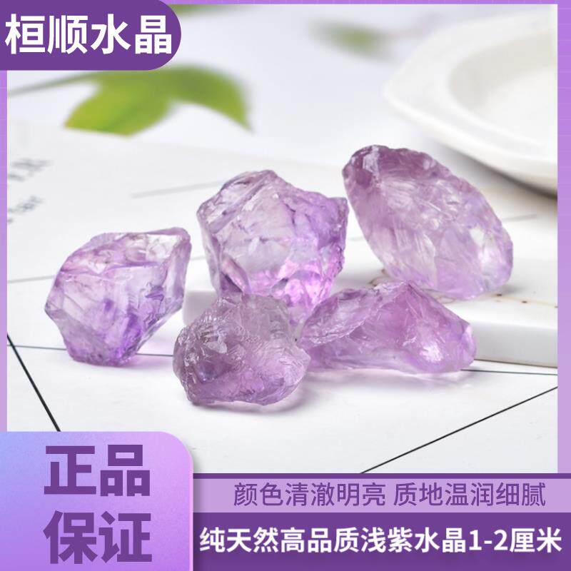 纯天然浅紫水晶原石无火香薰扩香石摆件装饰毛料碎石矿石标本石头