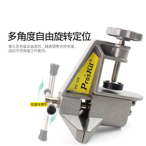 Pro`skit/宝工 PD-374铝压铸合金钢 迷你工作台钳台虎钳桌虎钳