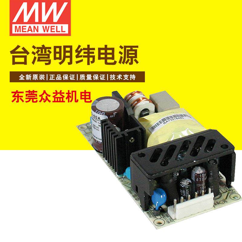 明纬开关电源双组输出型基板式 裸板双组RPD-65D