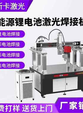 圆柱方形软包电池极耳镍片激光焊连接巴片Busbar汇流排激光焊接机