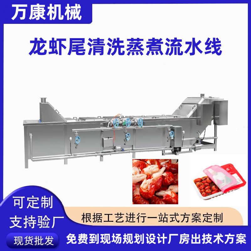 厂家直销商用小龙虾清洗机龙虾尾清洗蒸煮加工设备速冻龙虾尾加工