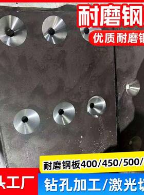 耐磨钢板加工切割NM400/450/500/Mn高锰钢板打孔焊接坡口零切