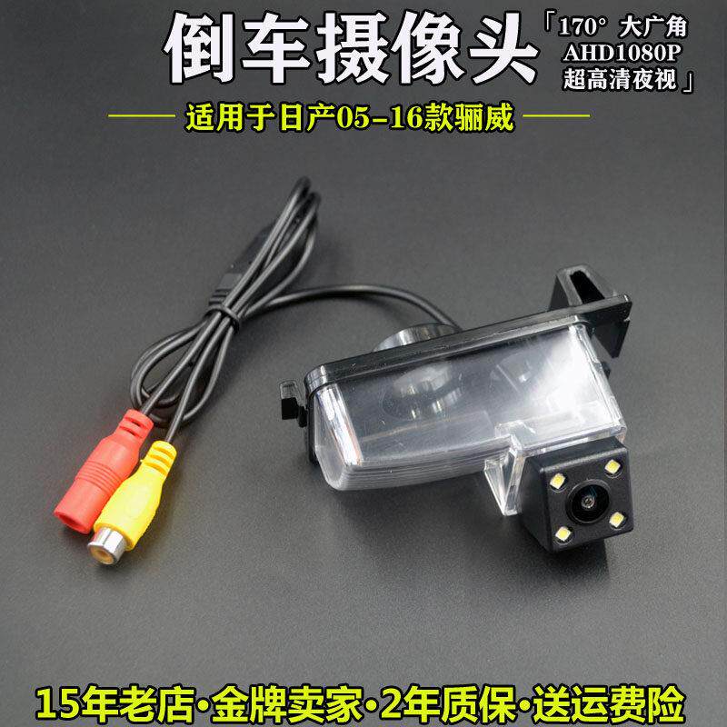 适用于0910111213141516款骊威超高清夜视倒车影像AHD后视摄像头