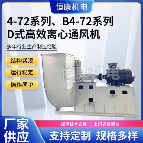 供应工业除尘通风机4-72型D式风机750式离心式通风机不锈钢高压