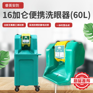 洗眼器全新PE材質(zhì)壁掛式 60L洗眼器16加侖便攜式 小推車儲水桶