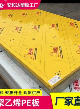 厂家生产耐磨塑料pe板材黄色超高分子量聚乙烯板高密度加工垫板25