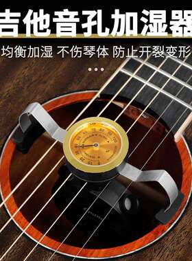 民谣古典吉他专用音孔加湿器带湿度计纸盒装吉他加水器通用配件