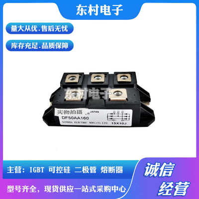 全新DF40AA120 DF40AA160 DF50AA120 DF50AA160整流模块现货