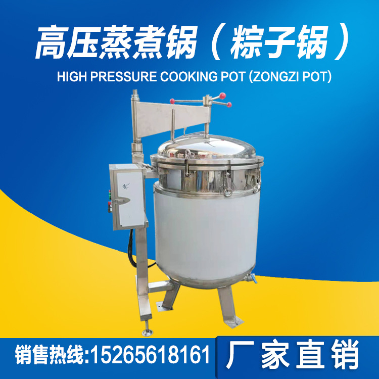 电加热粽子煮锅 端午粽防夹生高温高压蒸煮设备 牛羊肉高压蒸煮锅