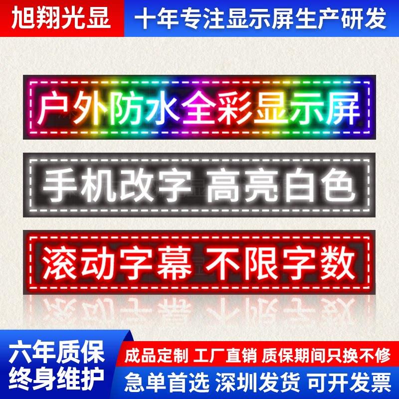 led电子显示屏门头滚动字幕走字屏单色彩色LED灯箱广告牌户外防水