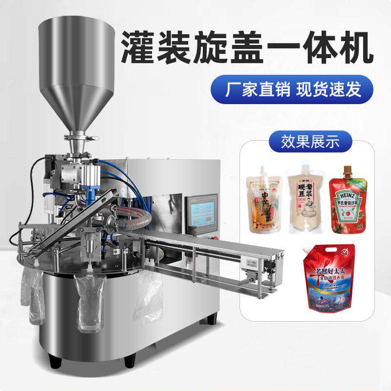 全自动自立袋灌装机吸嘴袋洗衣液豆浆果汁饮料自动灌装旋盖一体机