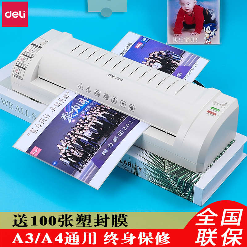 得力A3照片盆景塑封机3894办公家用相片过塑机压膜机封膜机商用A4