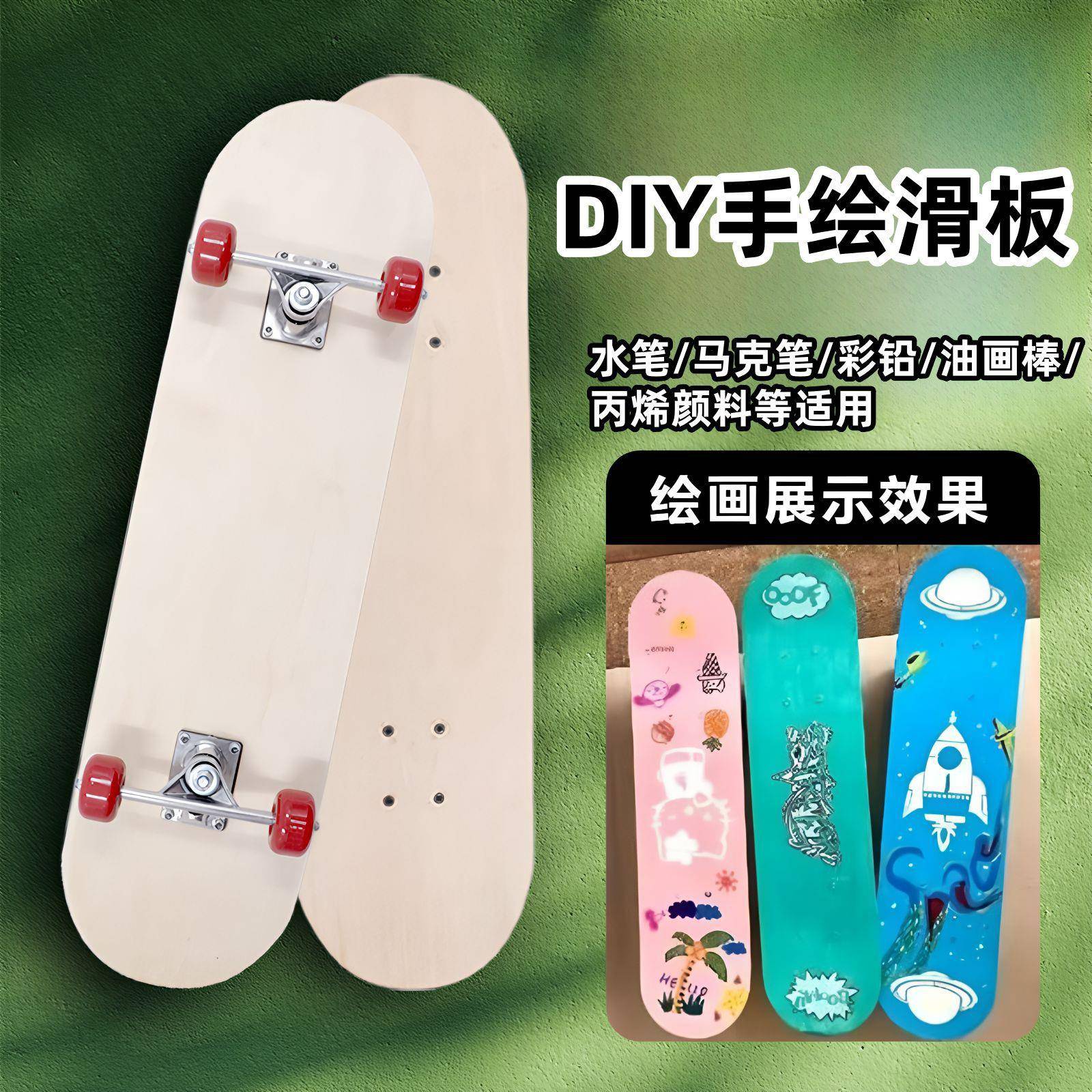 儿童通用滑板双面空白板面7层中国枫木原木色DIY手绘涂鸦画画滑板