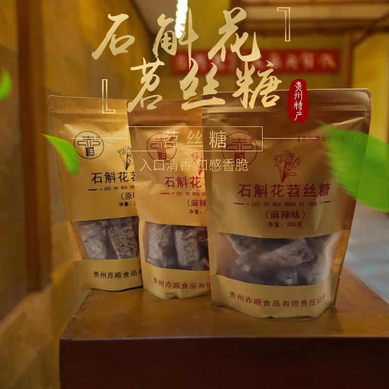 贵州特产石斛花苕丝糖麻辣味赤水传统小吃零食四川苕粑丝休闲糕点